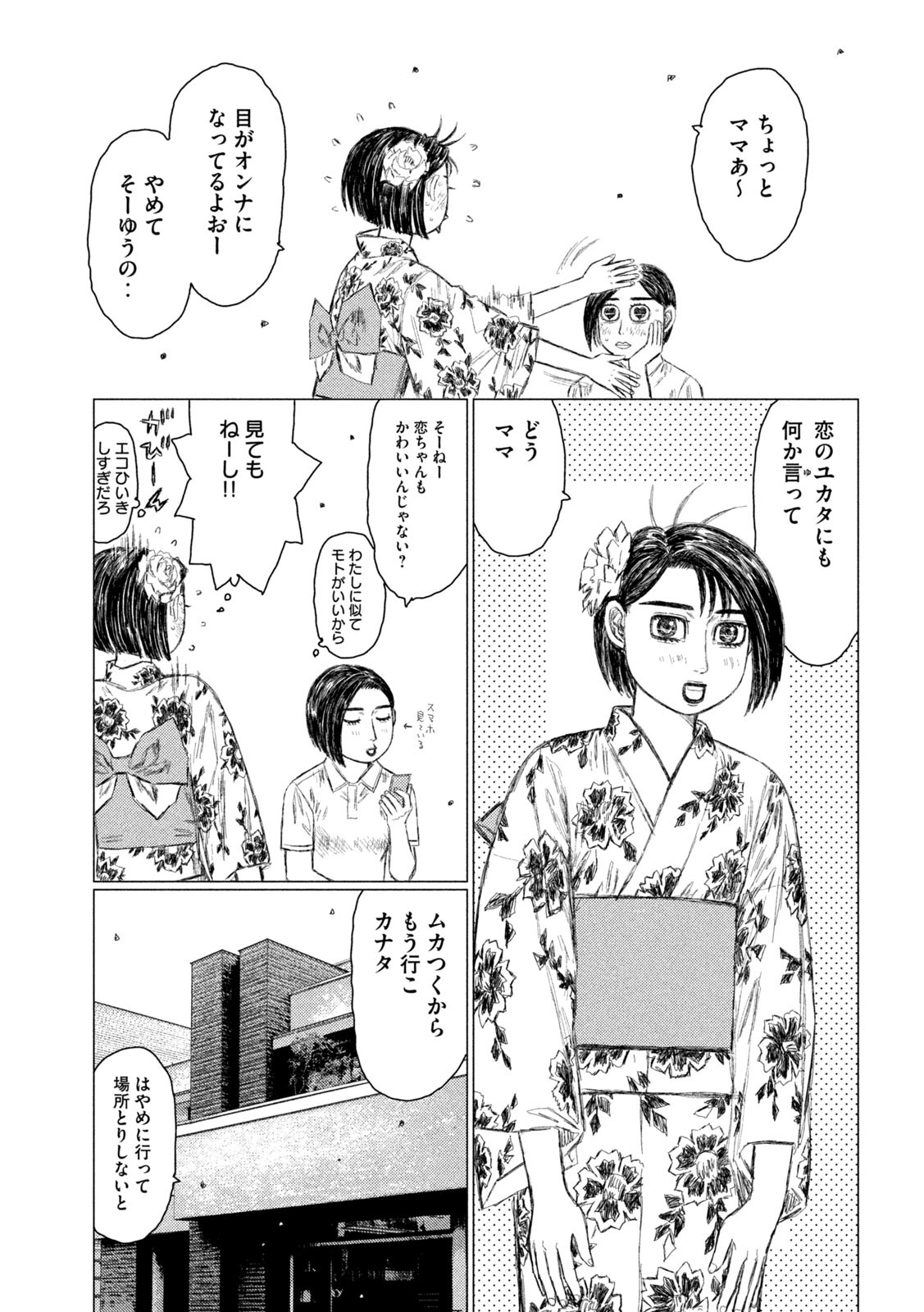 MFゴースト 第156話 - Page 11