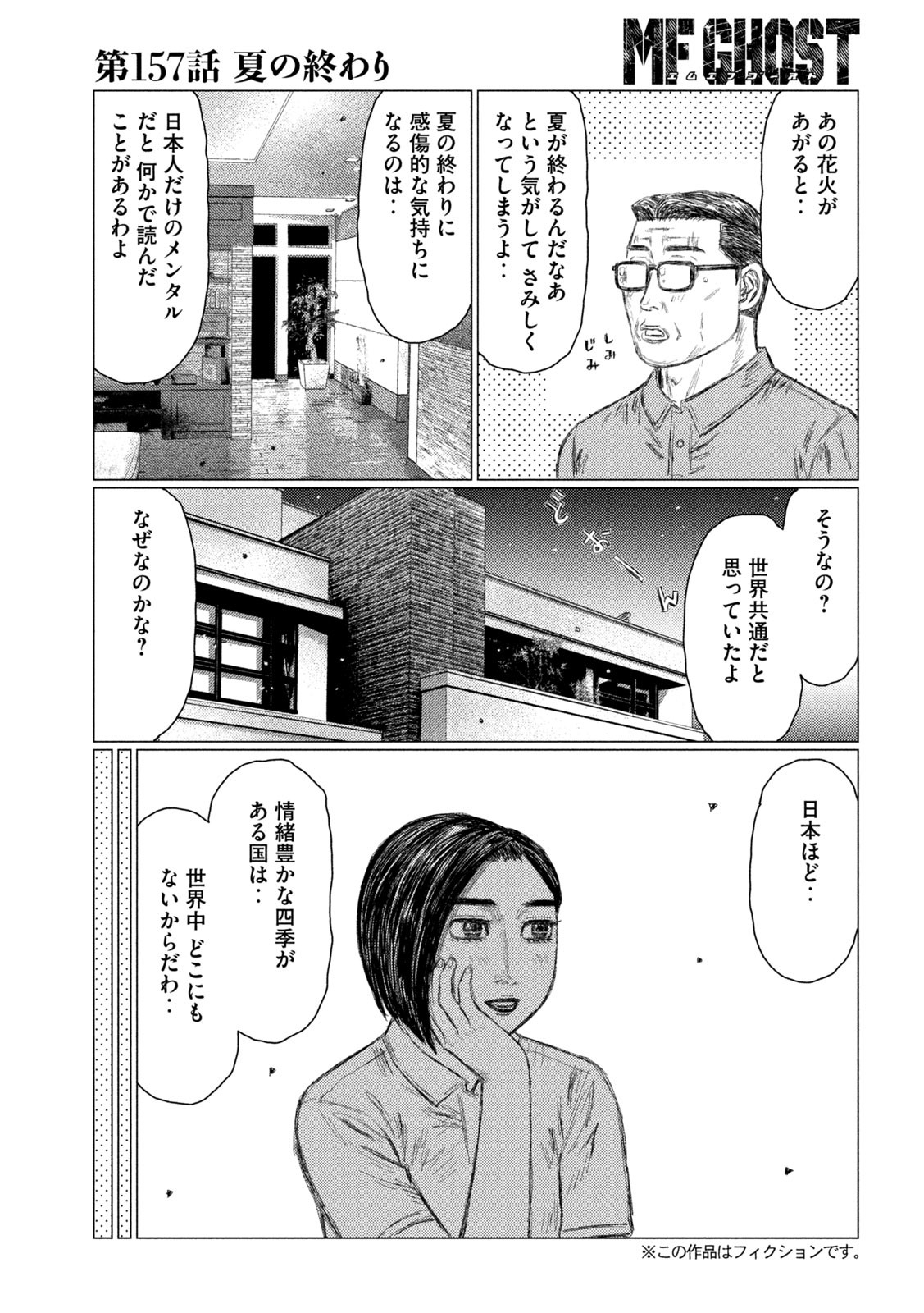 MFゴースト 第157話 - Page 3