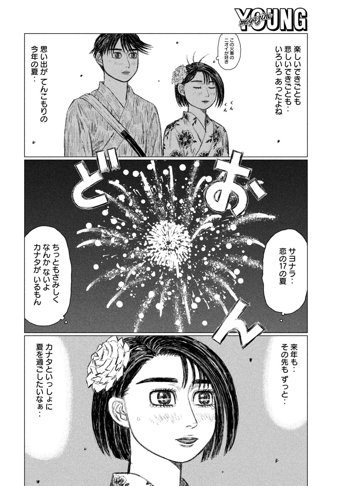 MFゴースト 第157話 - Page 6