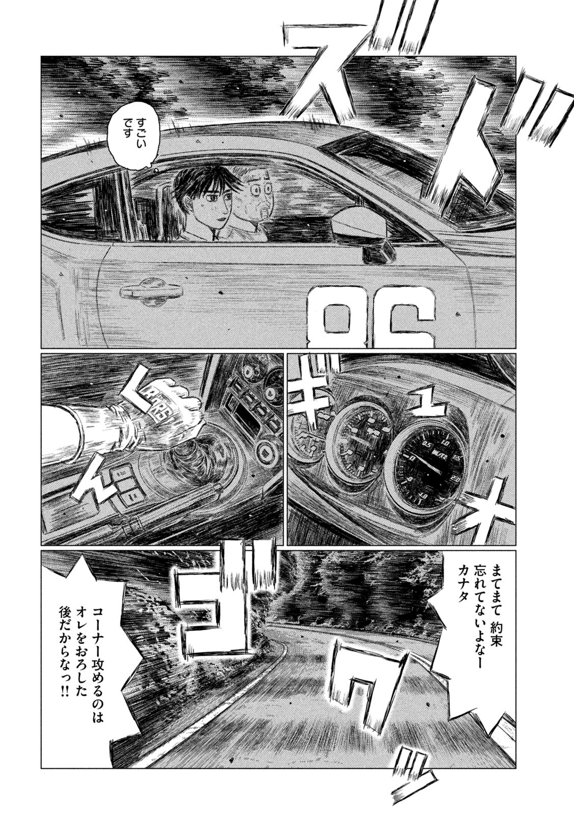 MFゴースト 第157話 - Page 10