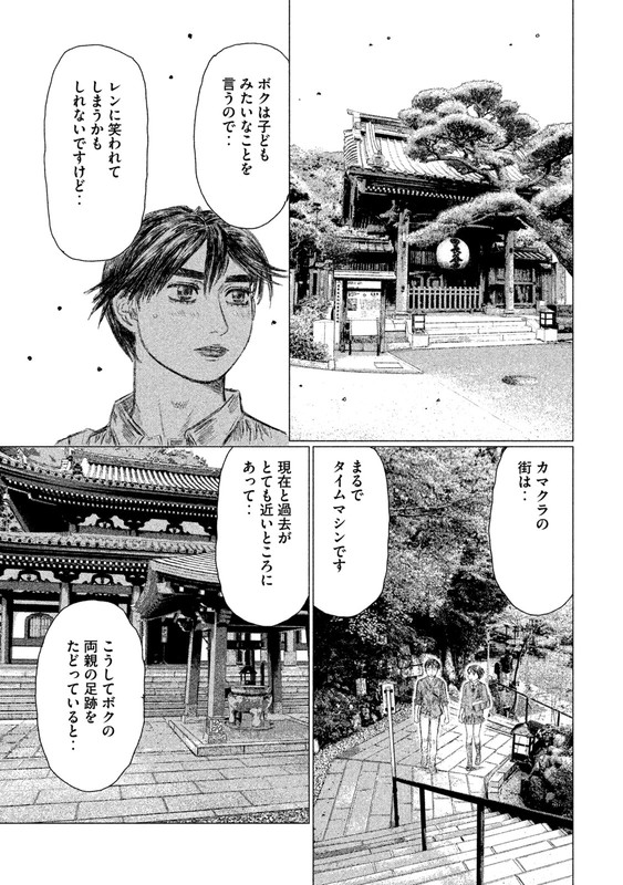 MFゴースト 第16話 - Page 9