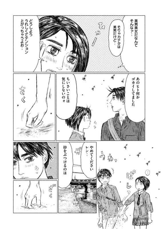 MFゴースト 第16話 - Page 14