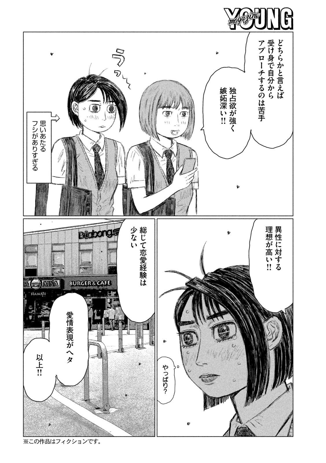 MFゴースト 第160話 - Page 6