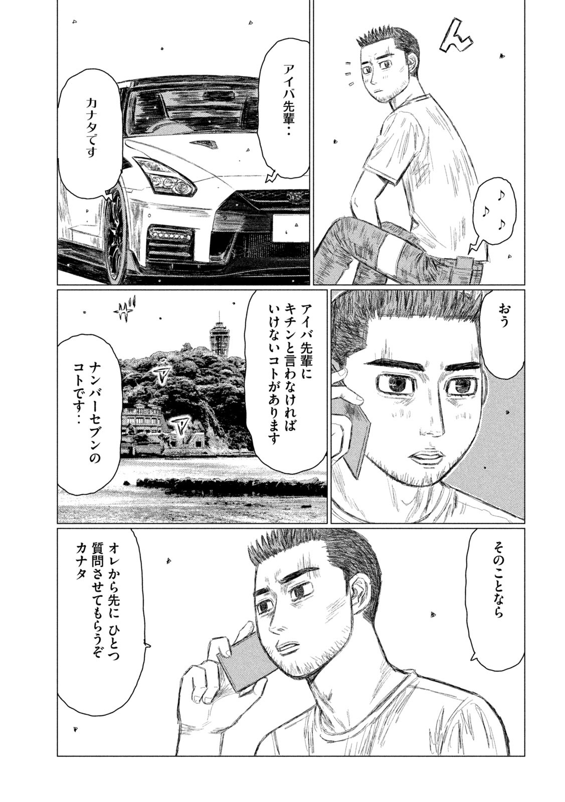 MFゴースト 第160話 - Page 9