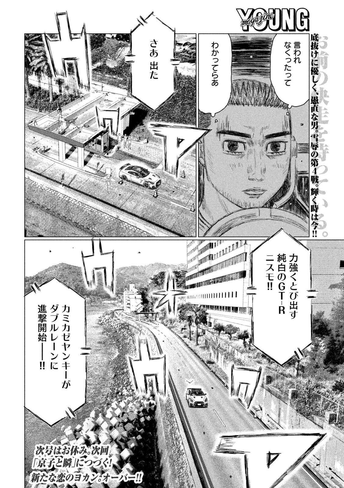 MFゴースト 第160話 - Page 16