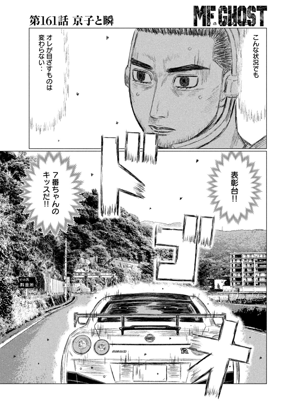 MFゴースト 第161話 - Page 9