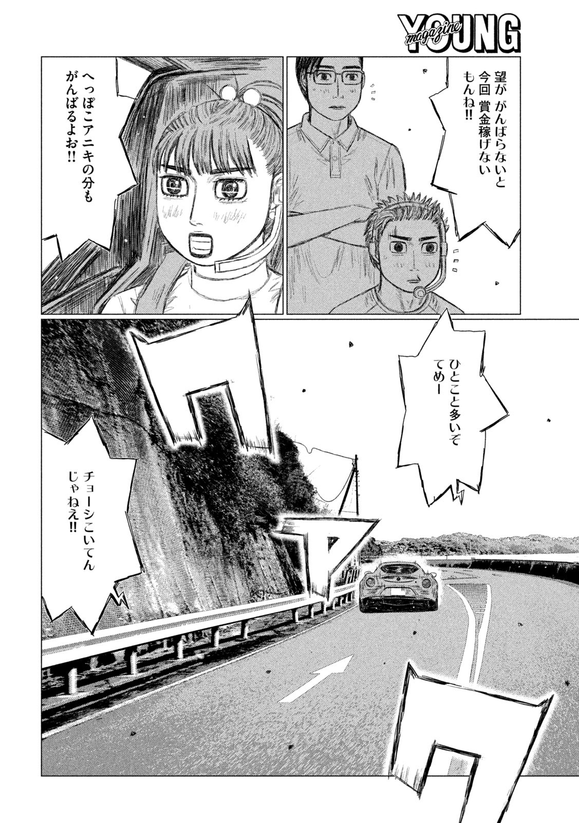 MFゴースト 第161話 - Page 14