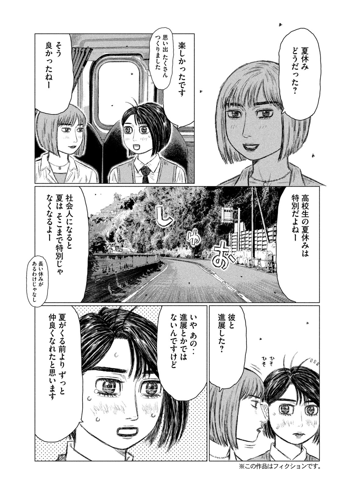 MFゴースト 第163話 - Page 3