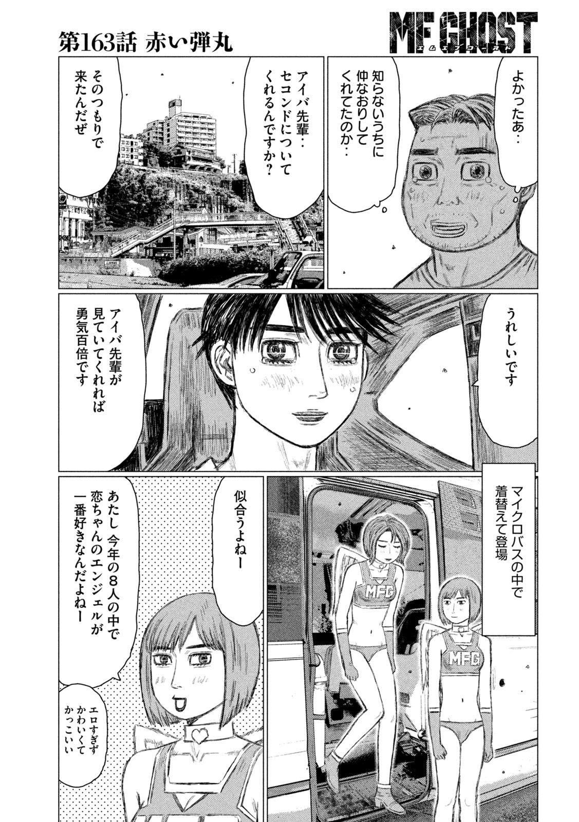 MFゴースト 第163話 - Page 7