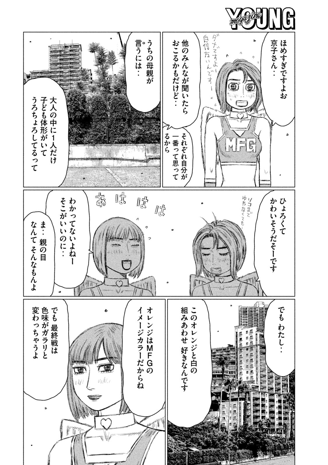 MFゴースト 第163話 - Page 8