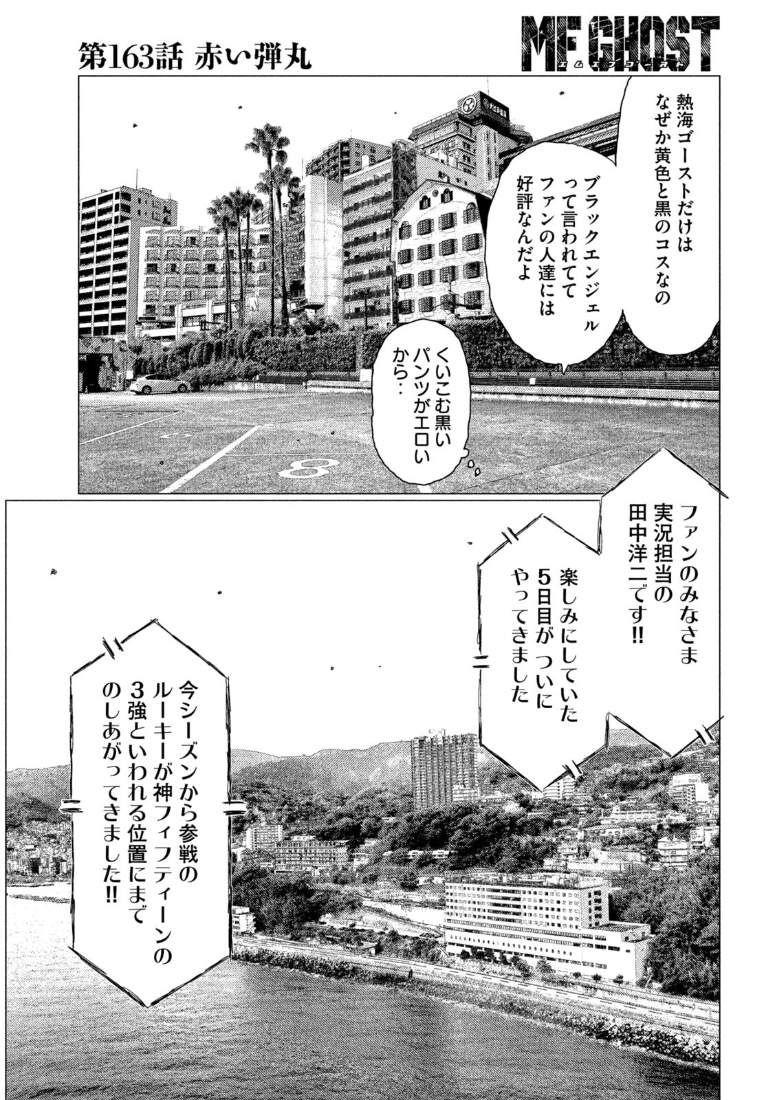 MFゴースト 第163話 - Page 9