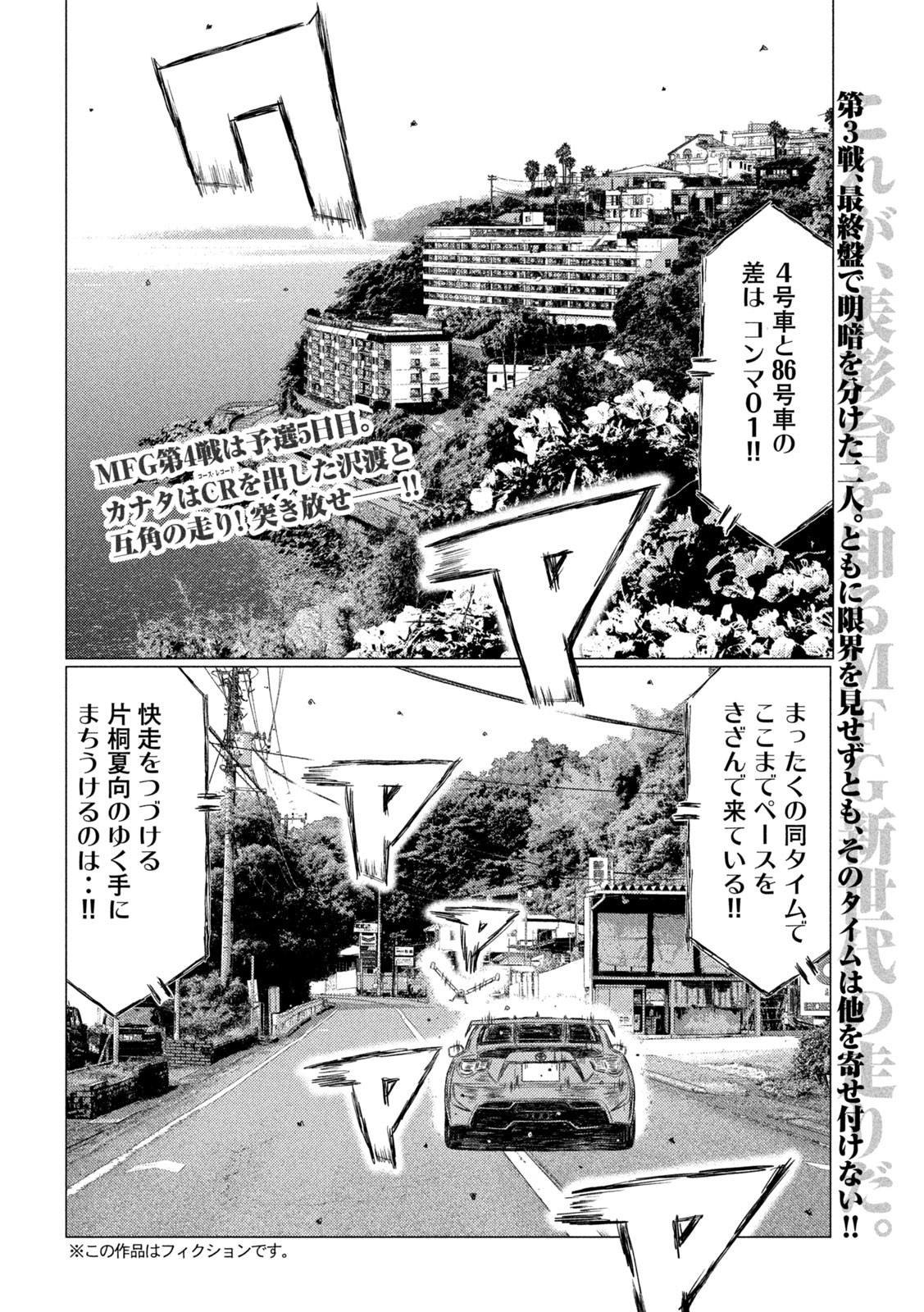 MFゴースト 第165話 - Page 2