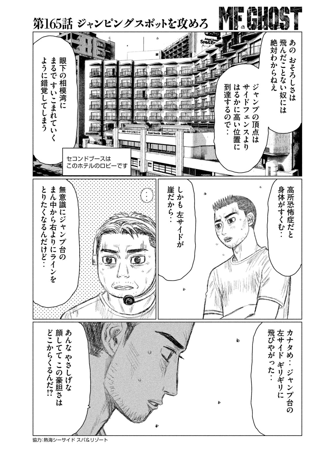 MFゴースト 第165話 - Page 9