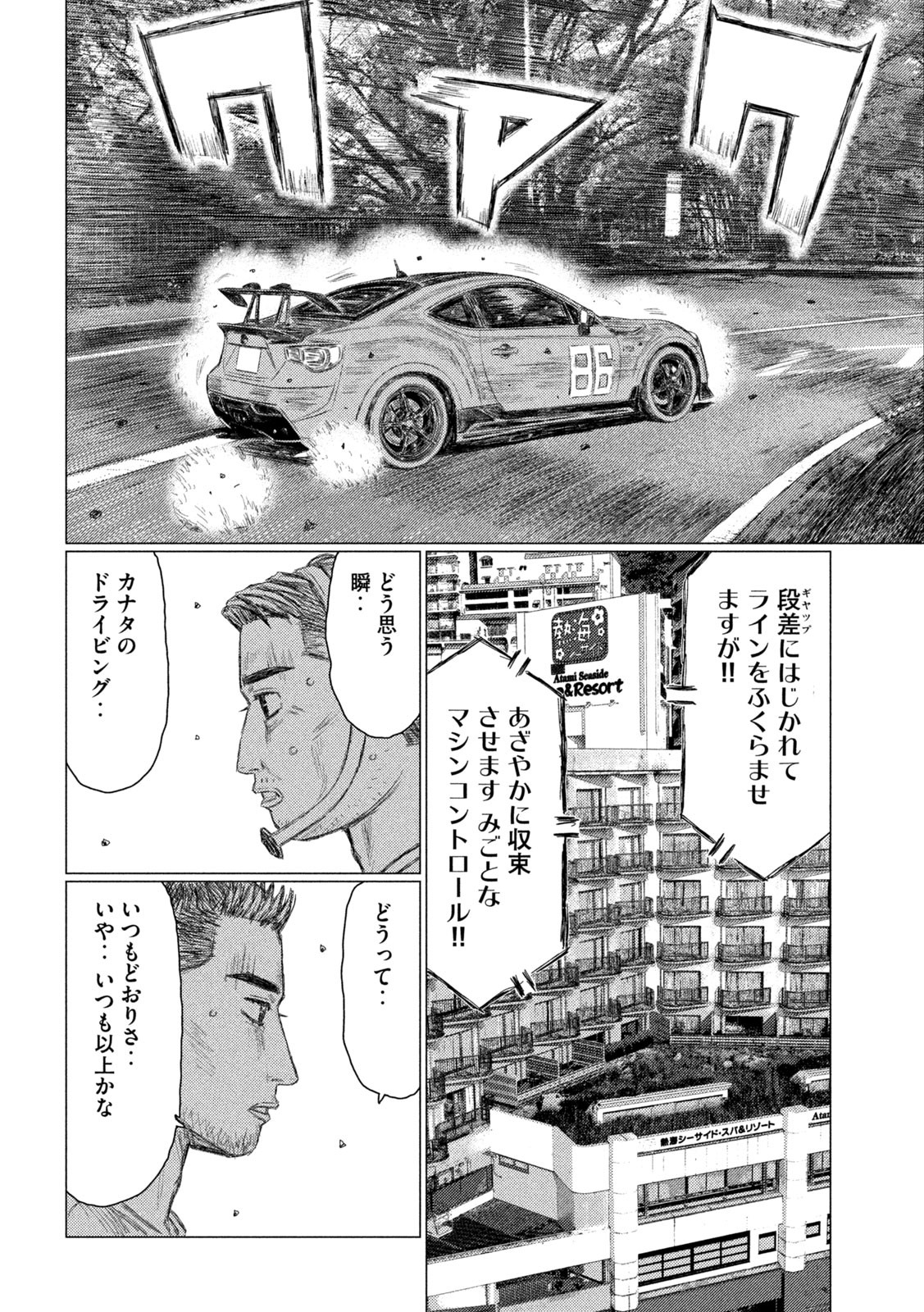 MFゴースト 第165話 - Page 12