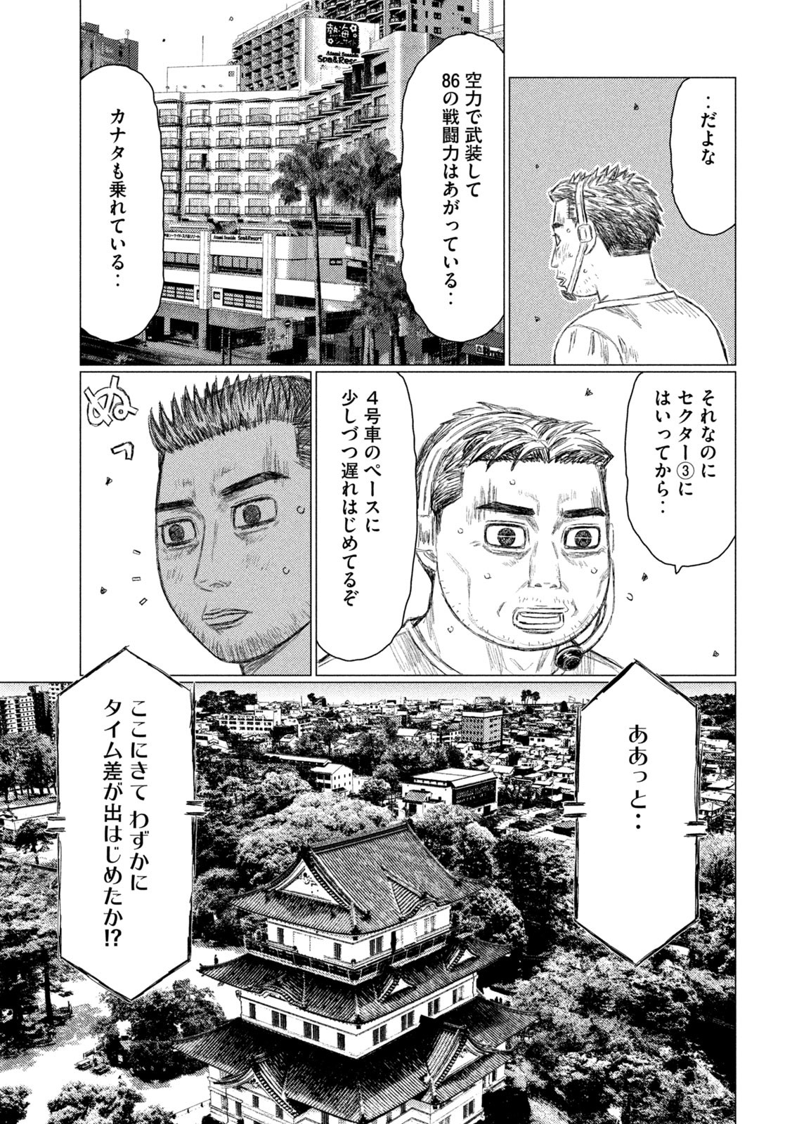 MFゴースト 第165話 - Page 13