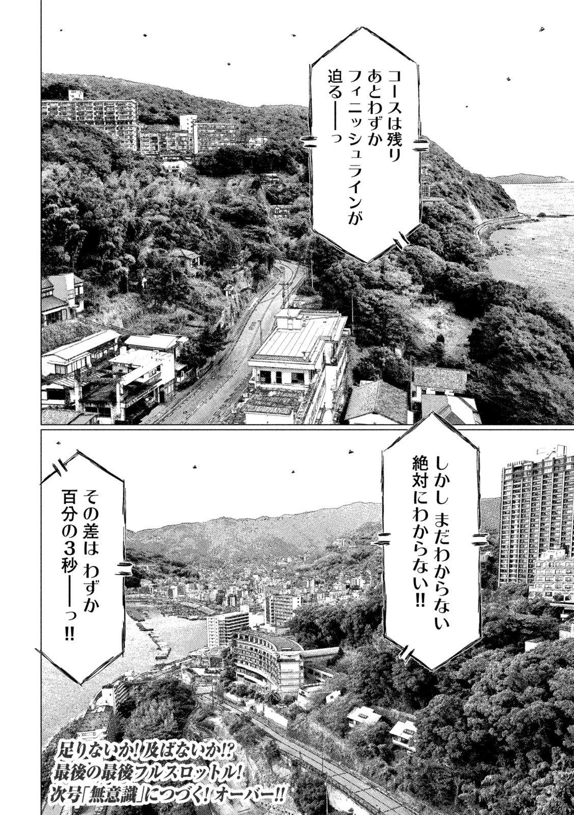 MFゴースト 第165話 - Page 16