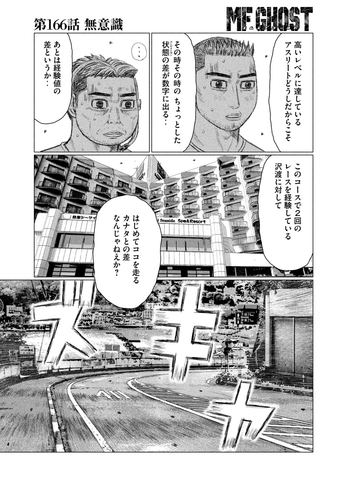 MFゴースト 第166話 - Page 3