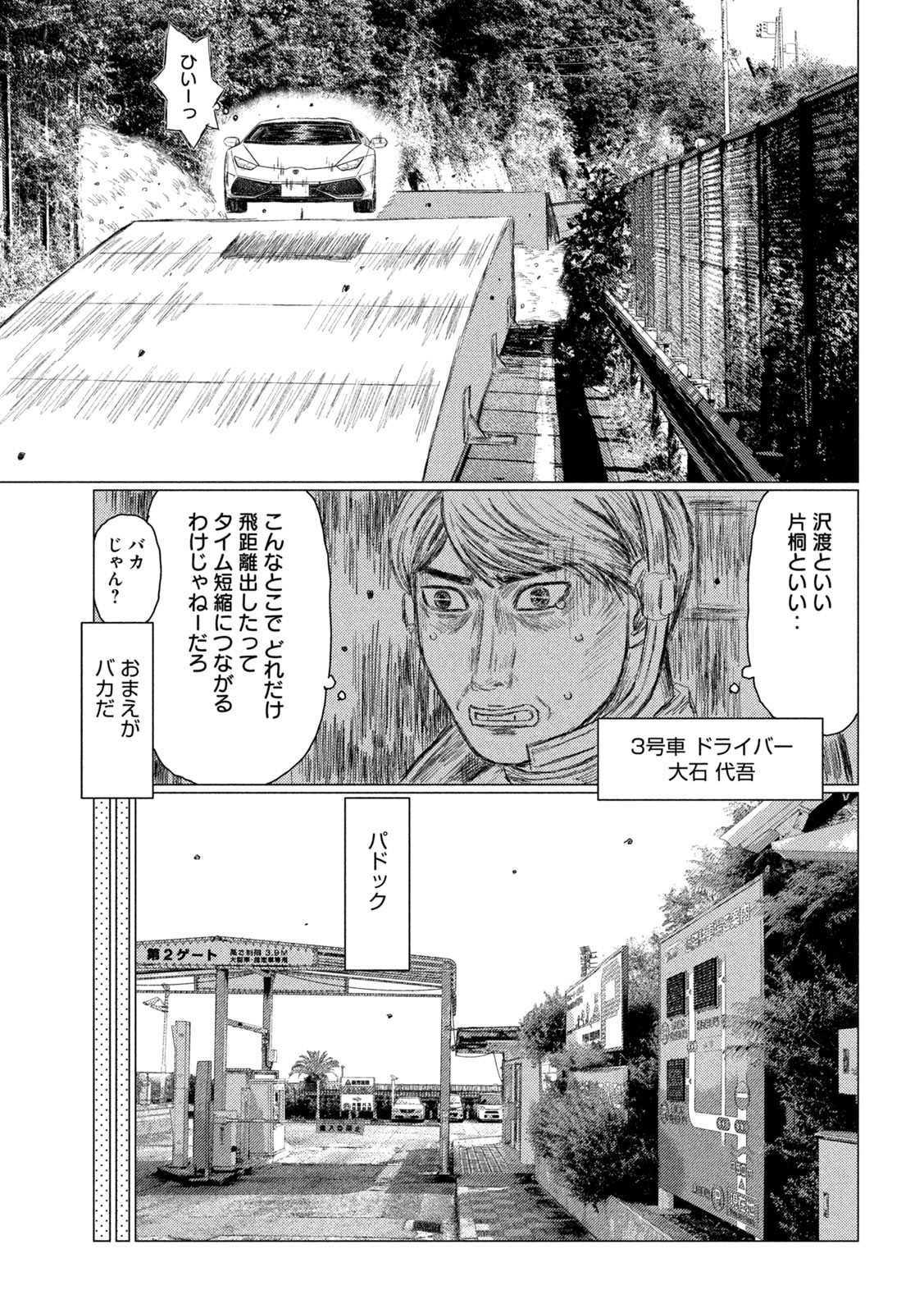 MFゴースト 第166話 - Page 7