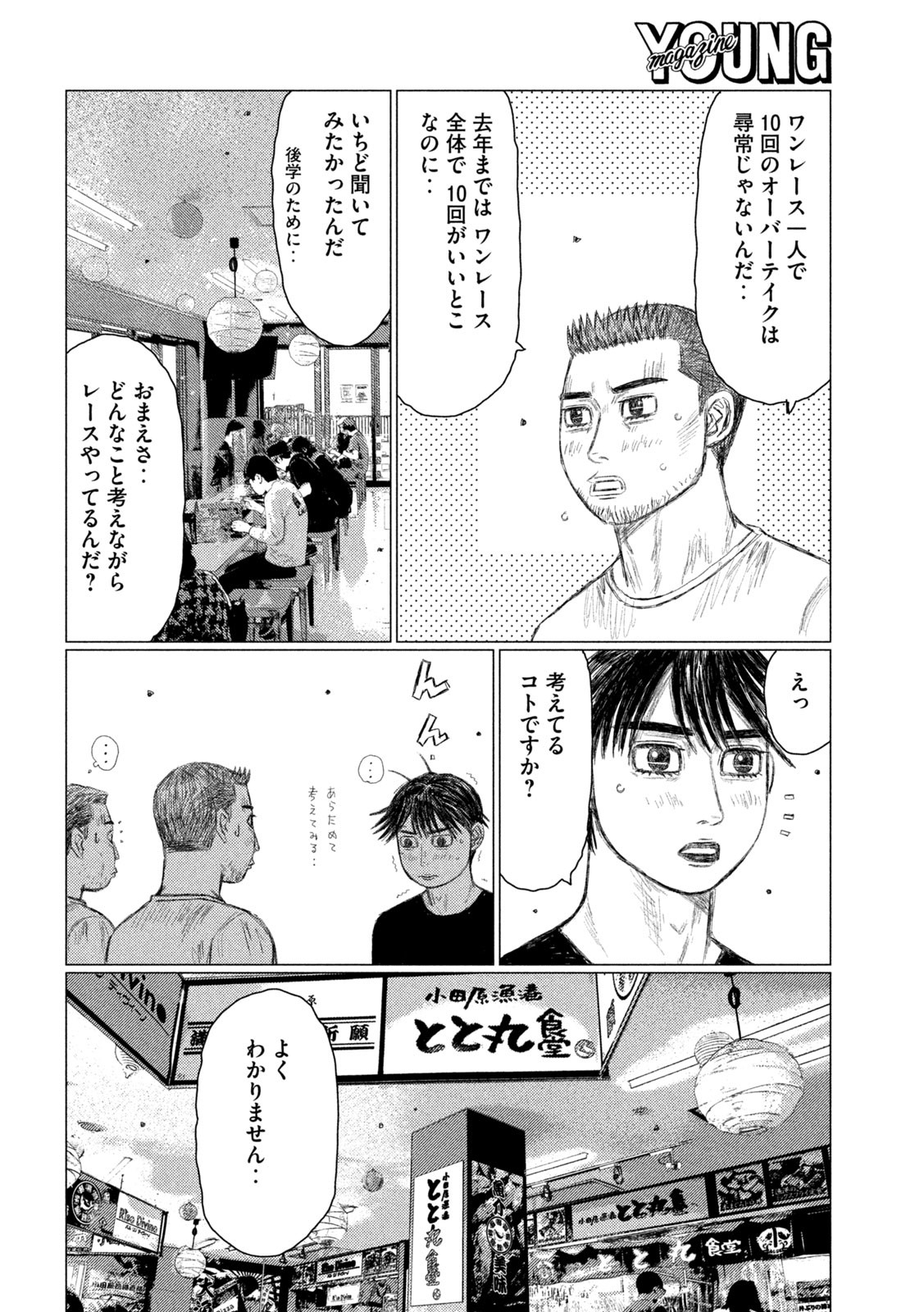 MFゴースト 第166話 - Page 10