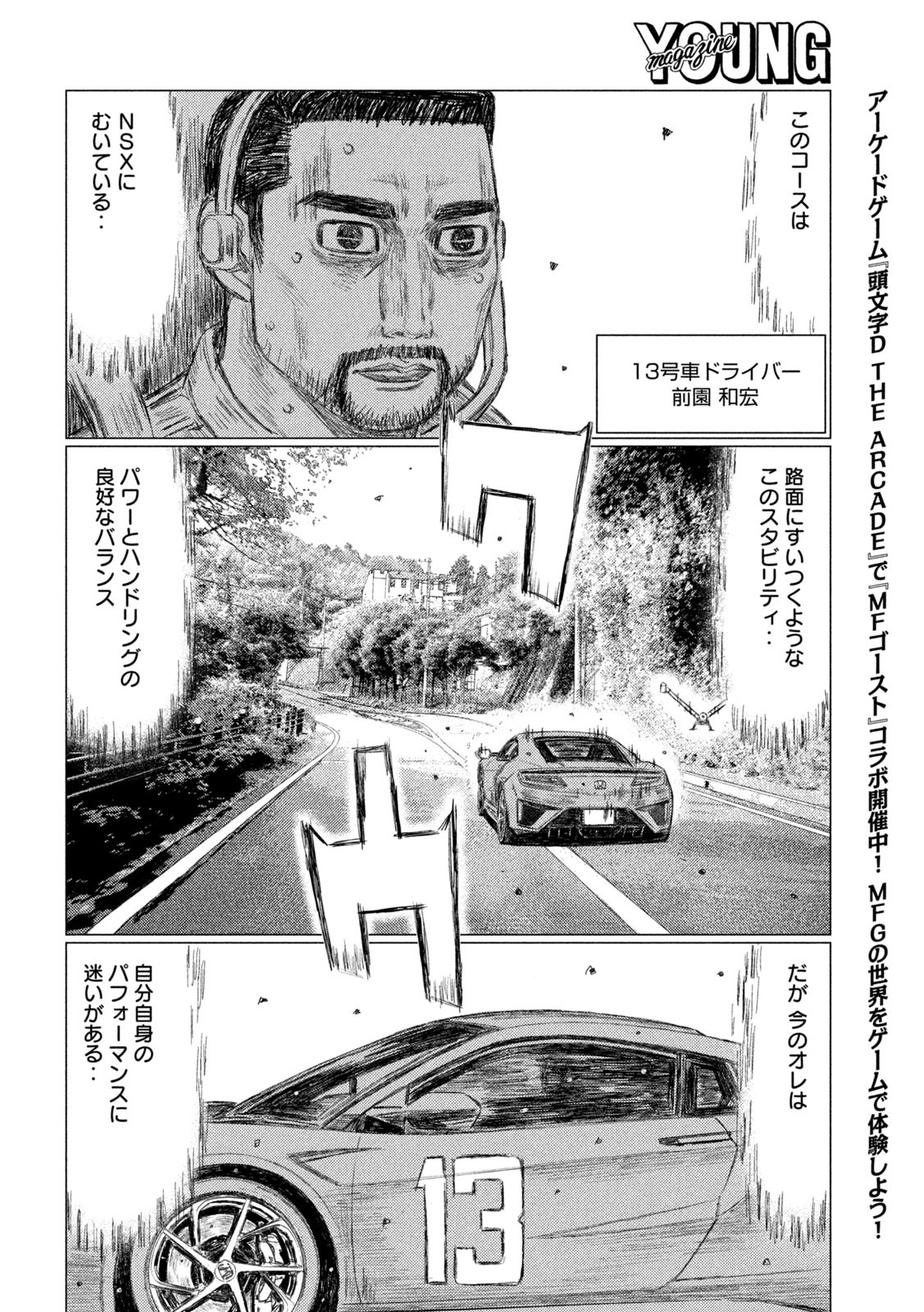 MFゴースト 第167話 - Page 13