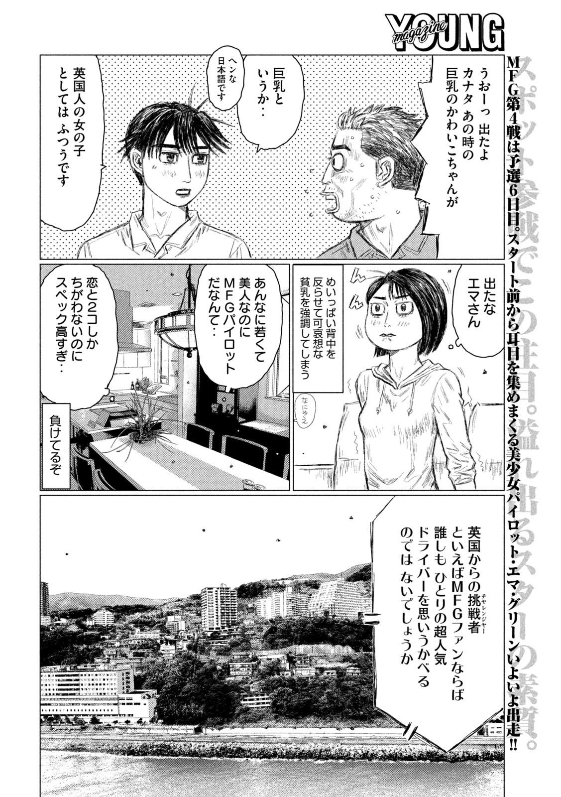 MFゴースト 第168話 - Page 2