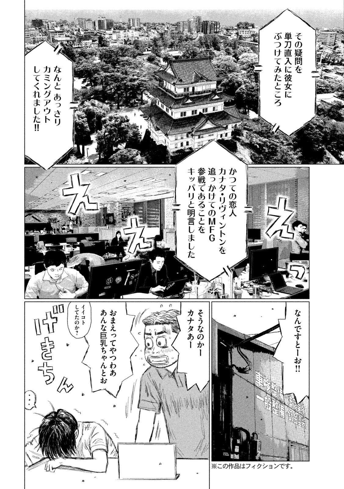 MFゴースト 第168話 - Page 4