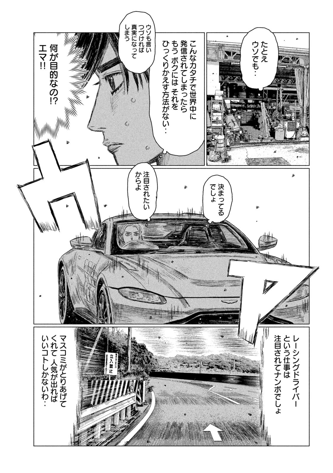 MFゴースト 第168話 - Page 9