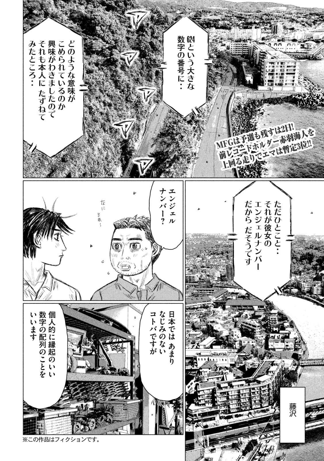 MFゴースト 第169話 - Page 2