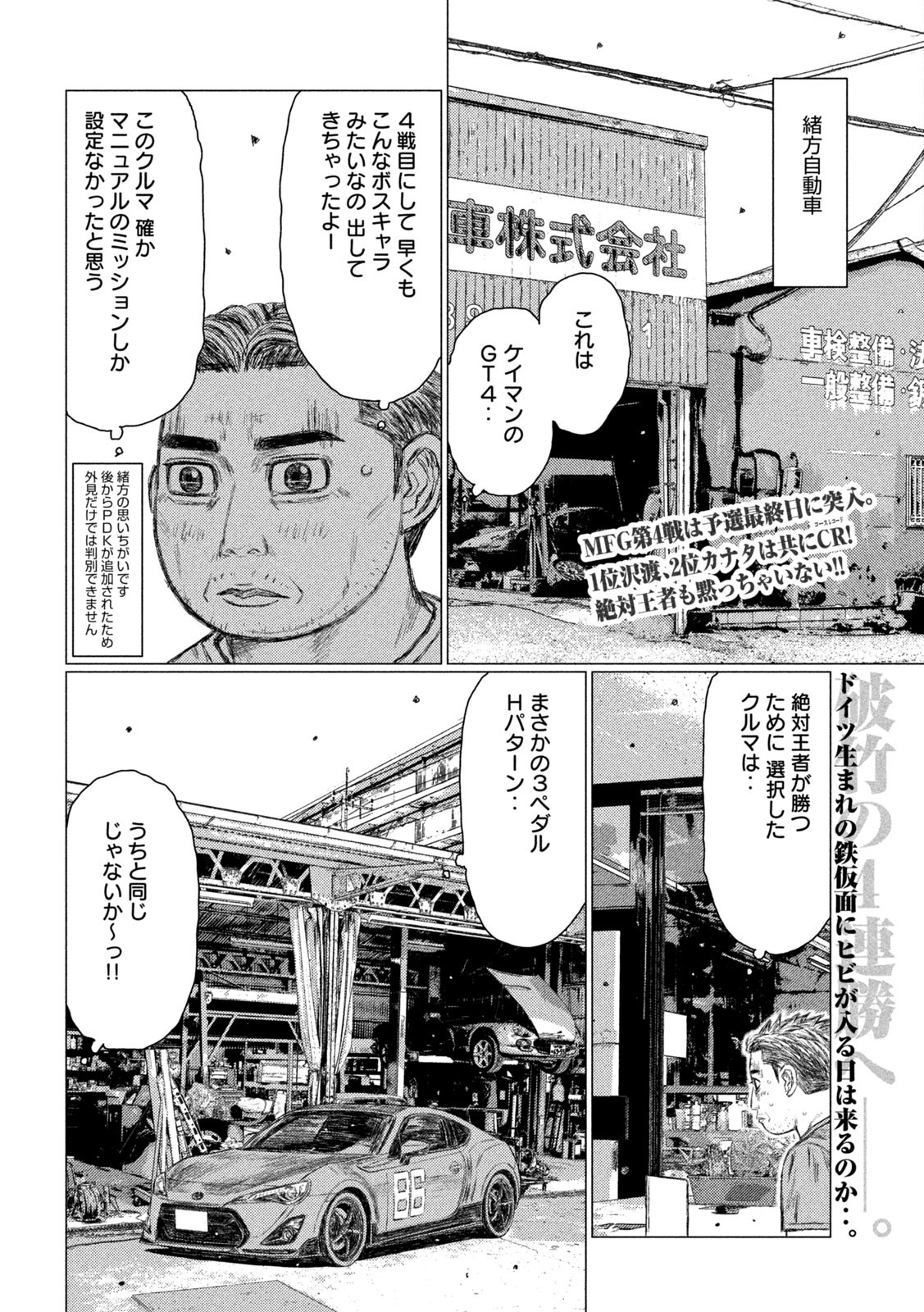 MFゴースト 第171話 - Page 2