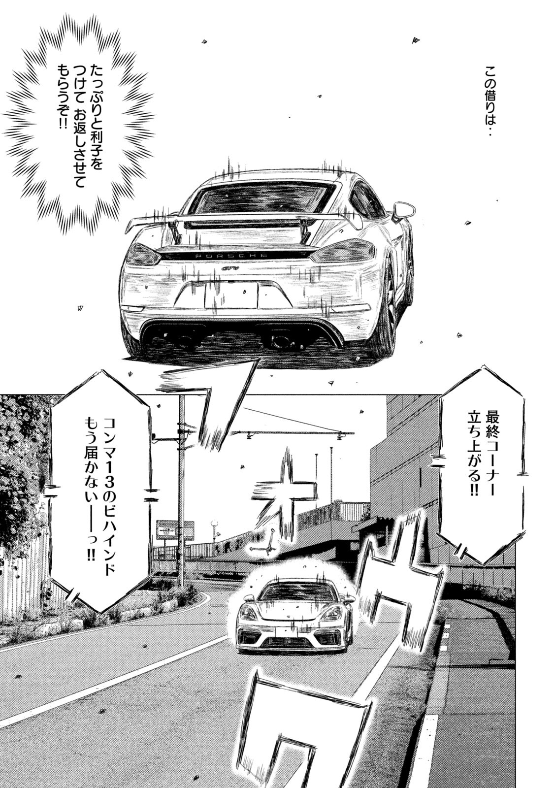 MFゴースト 第172話 - Page 11