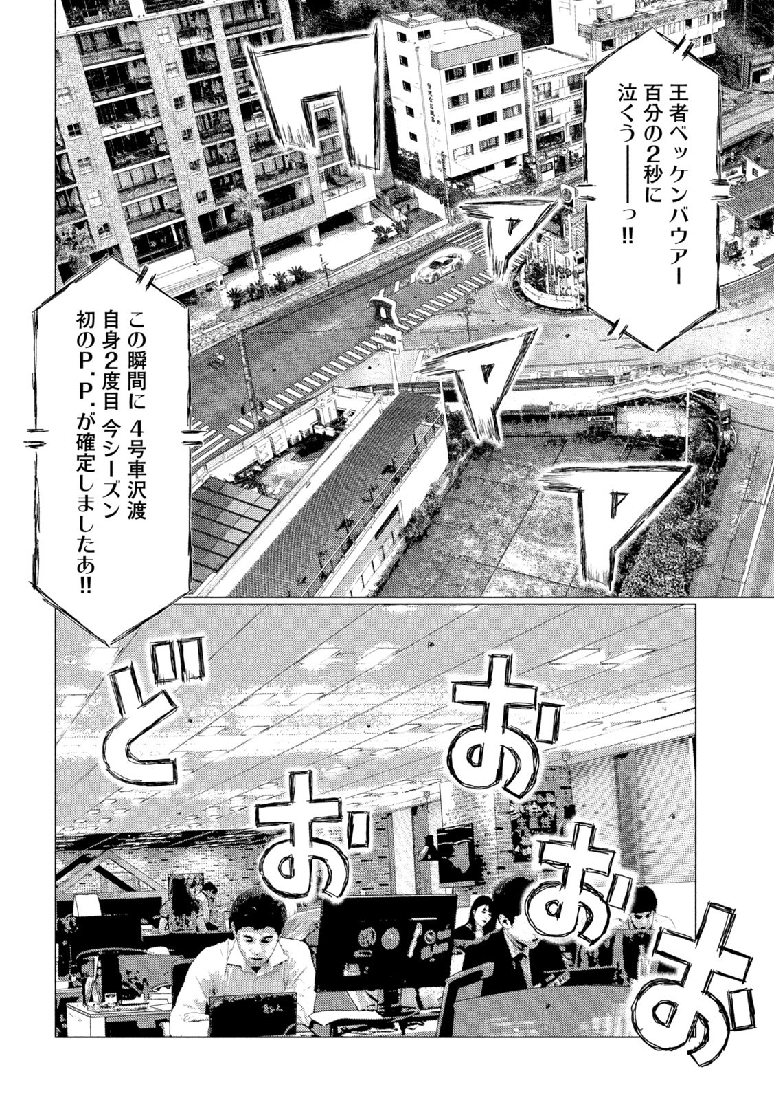 MFゴースト 第172話 - Page 12