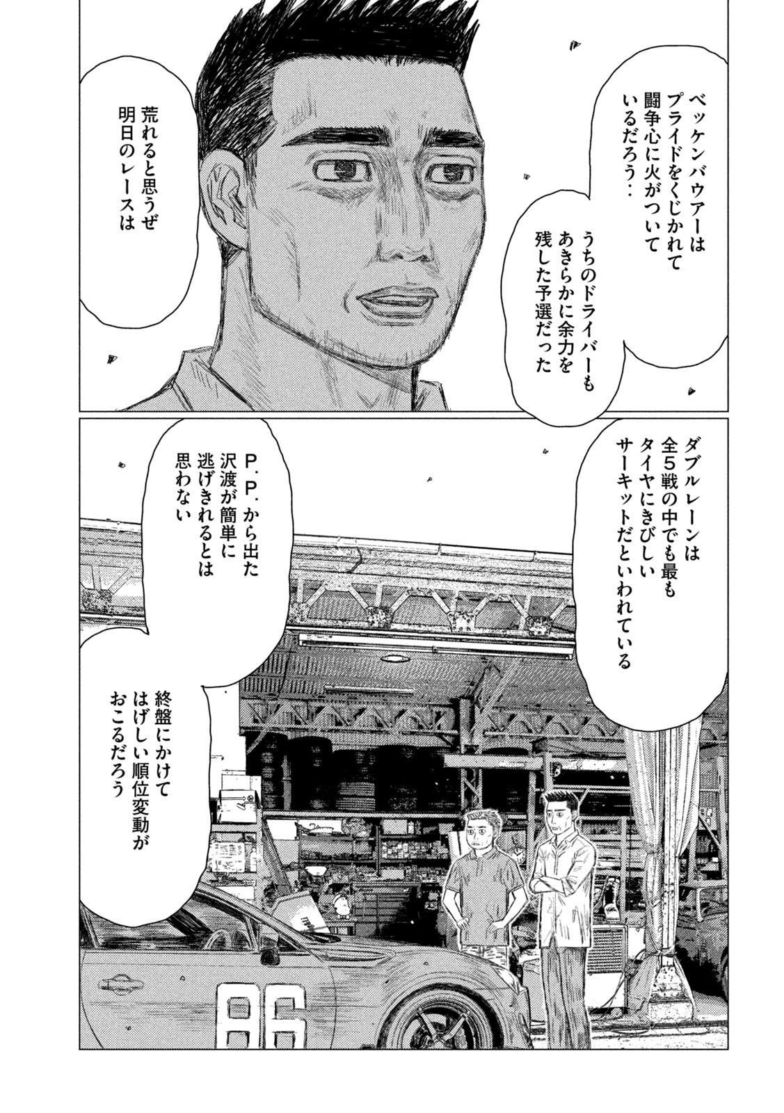 MFゴースト 第173話 - Page 5