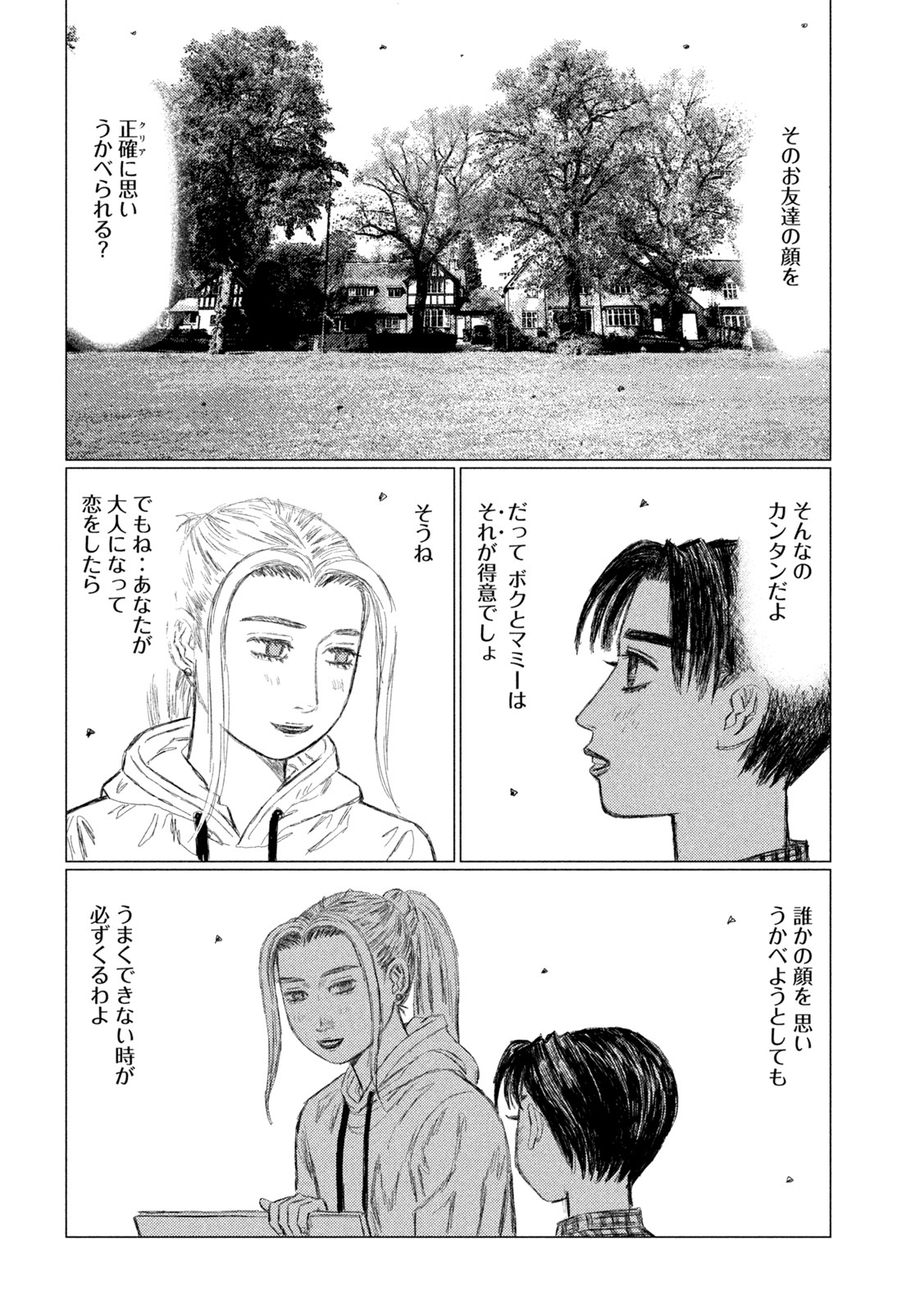 MFゴースト 第173話 - Page 12