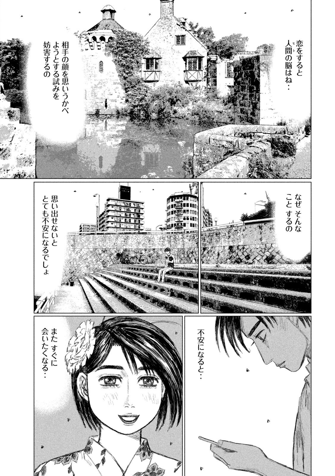 MFゴースト 第173話 - Page 13