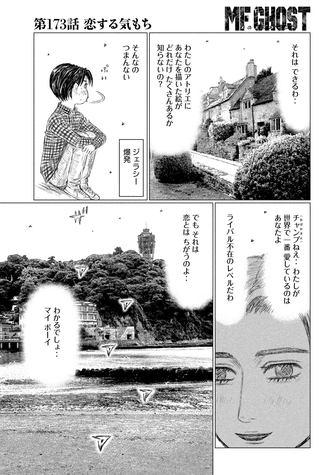 MFゴースト 第173話 - Page 15