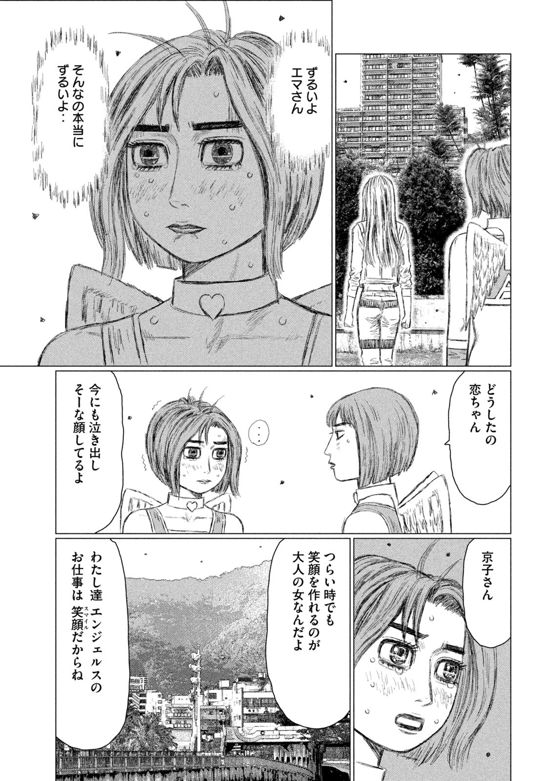 MFゴースト 第174話 - Page 11