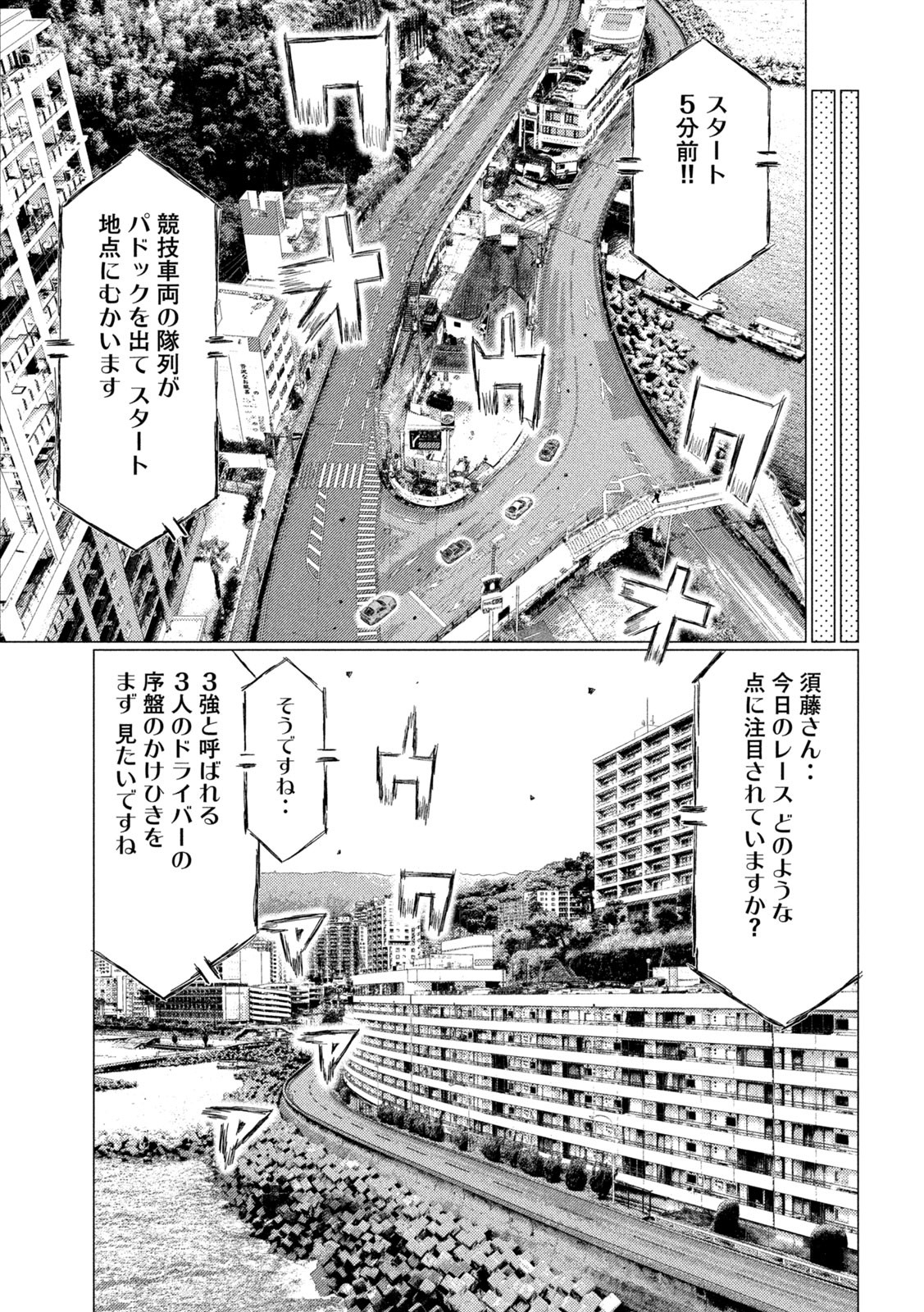 MFゴースト 第174話 - Page 13