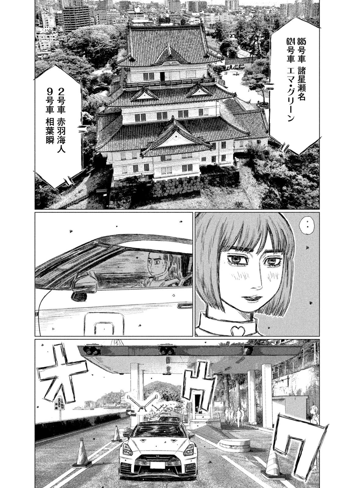 MFゴースト 第175話 - Page 5