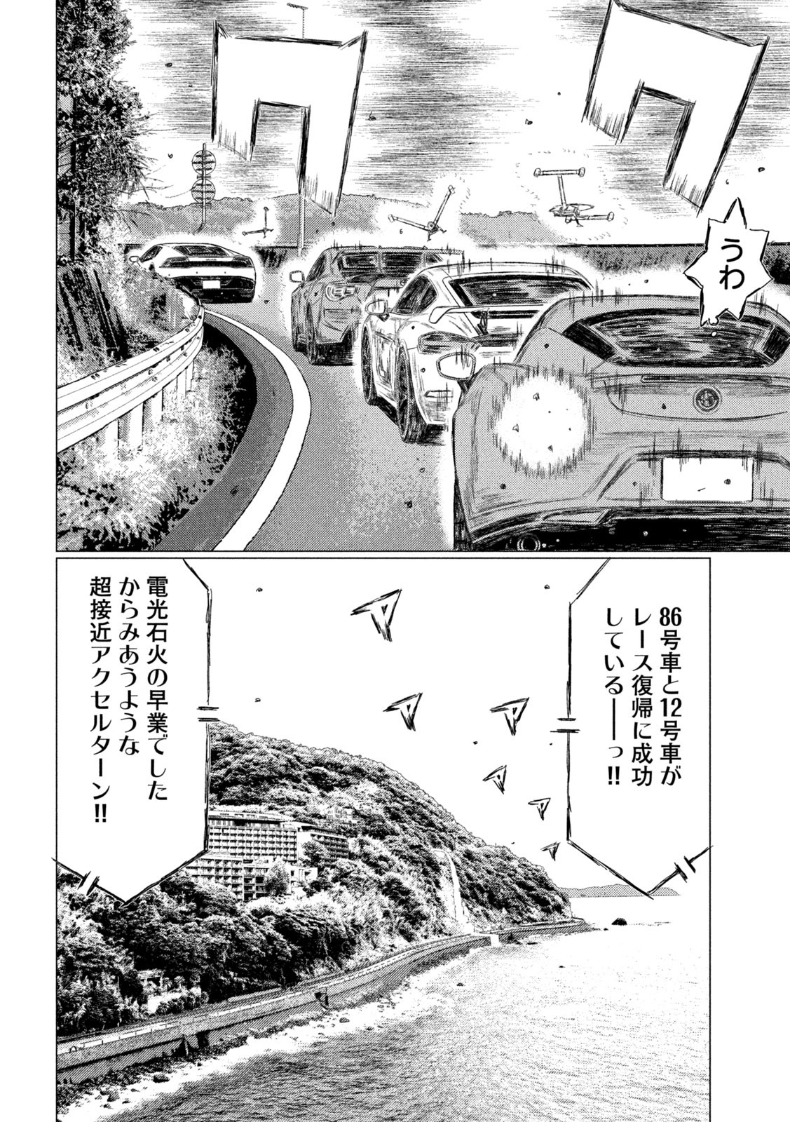 MFゴースト 第176話 - Page 12