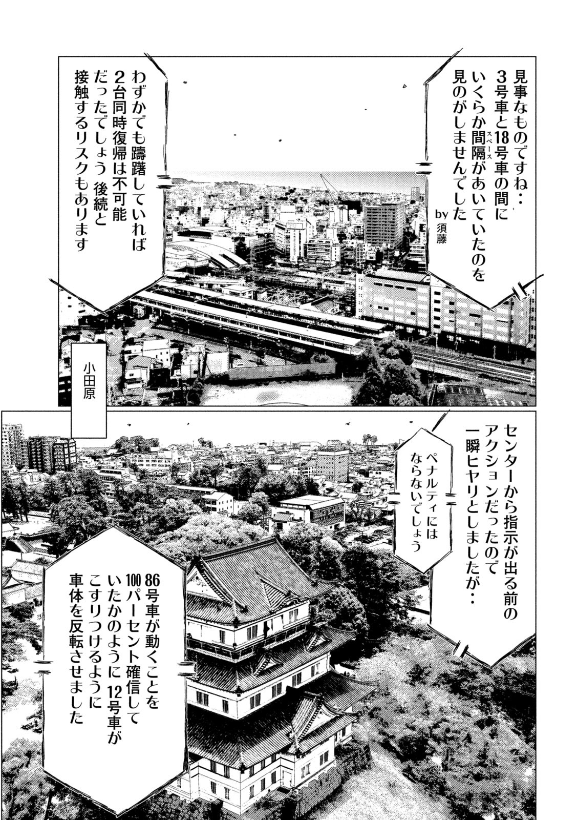 MFゴースト 第176話 - Page 13