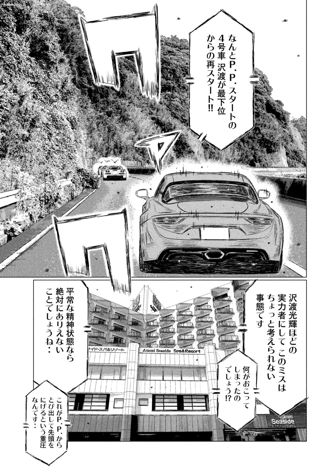 MFゴースト 第176話 - Page 15