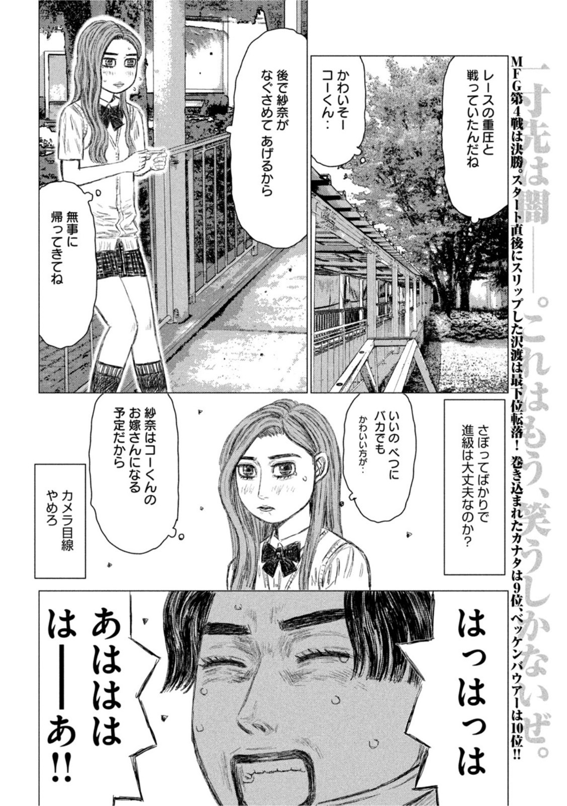 MFゴースト 第177話 - Page 2