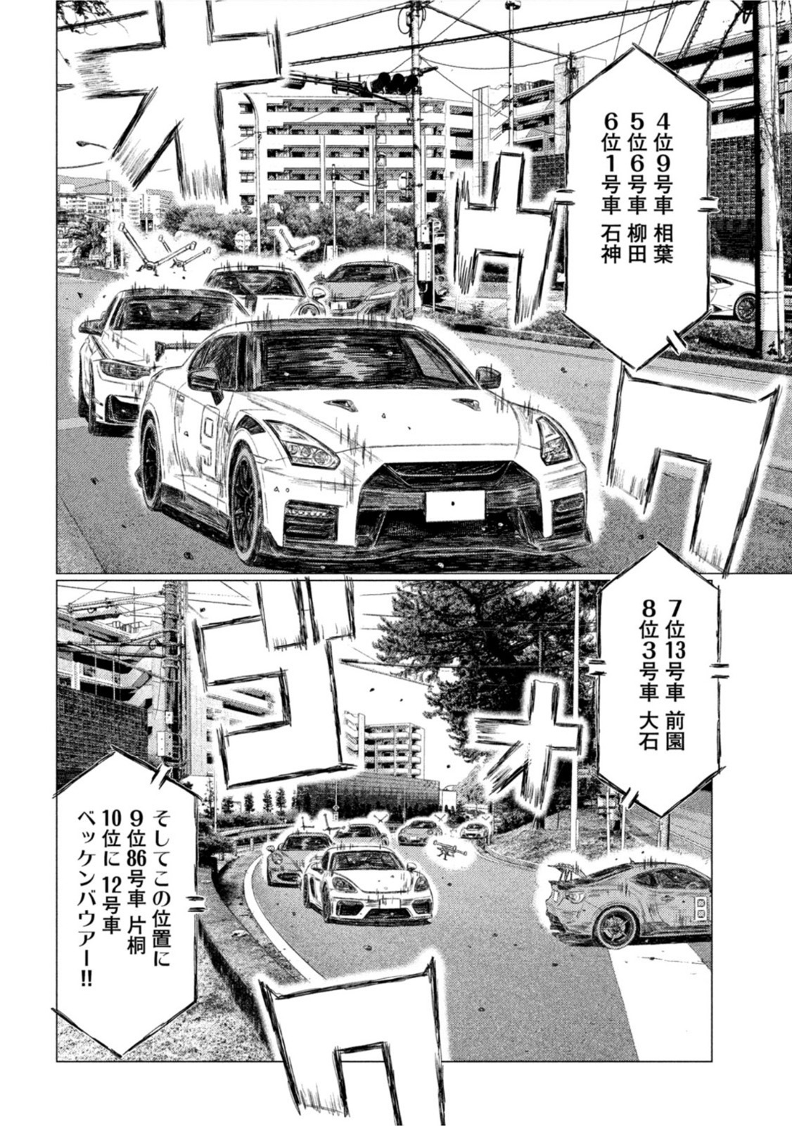 MFゴースト 第177話 - Page 6