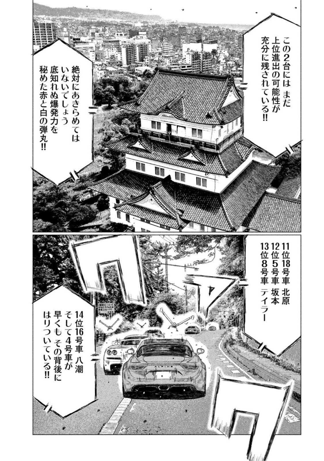 MFゴースト 第177話 - Page 7