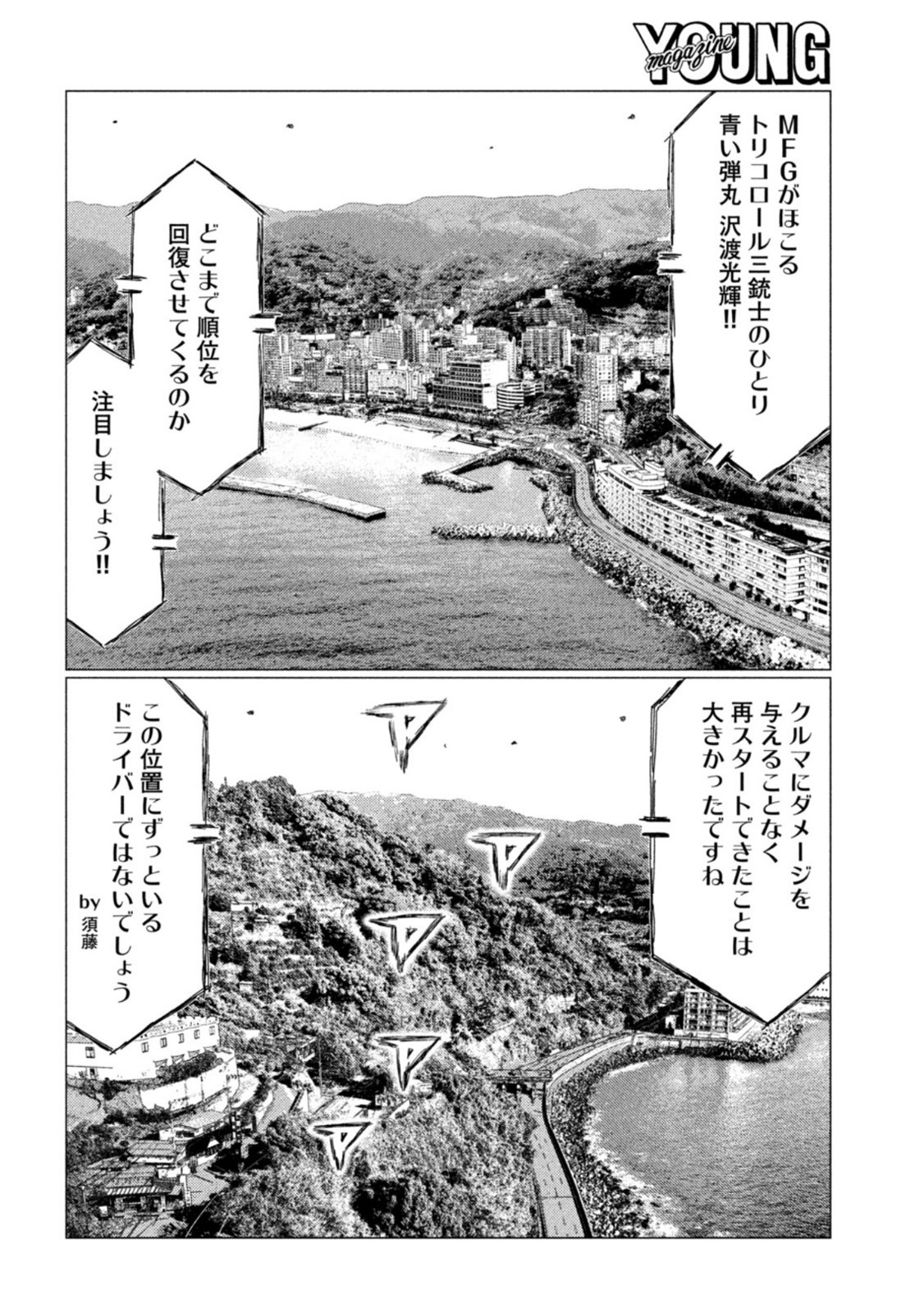 MFゴースト 第177話 - Page 8