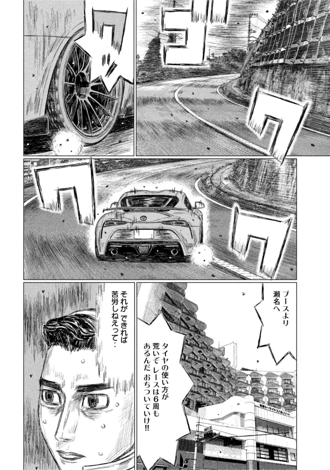 MFゴースト 第177話 - Page 10