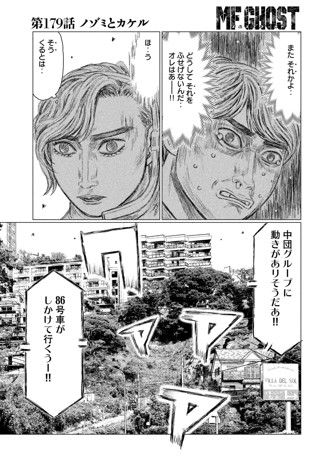 MFゴースト 第179話 - Page 3