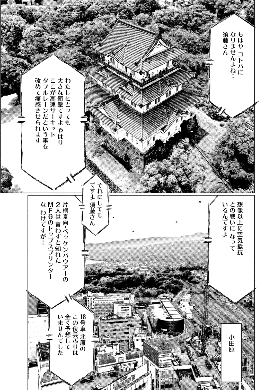 MFゴースト 第181話 - Page 7