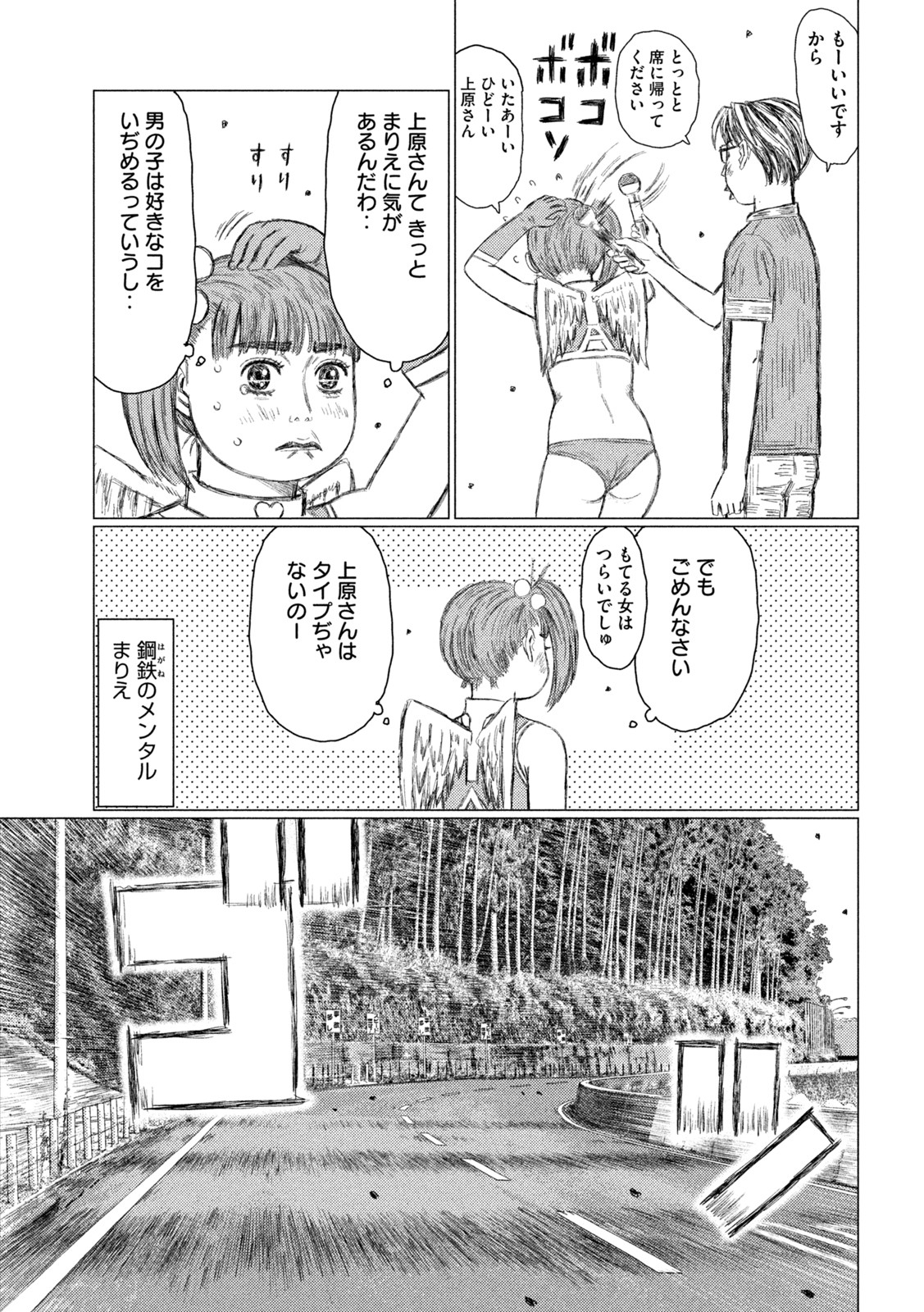 MFゴースト 第181話 - Page 13