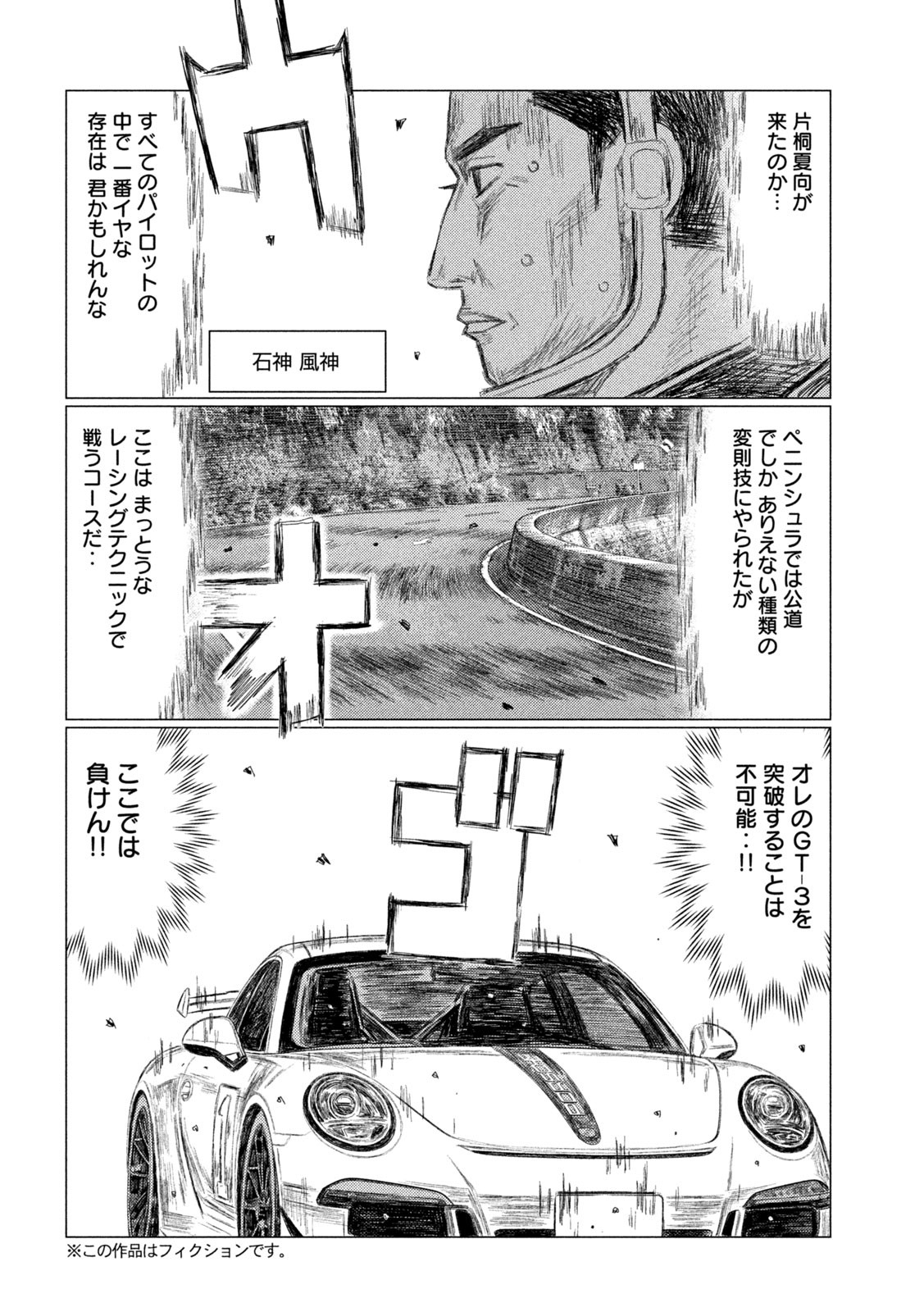 MFゴースト 第182話 - Page 6